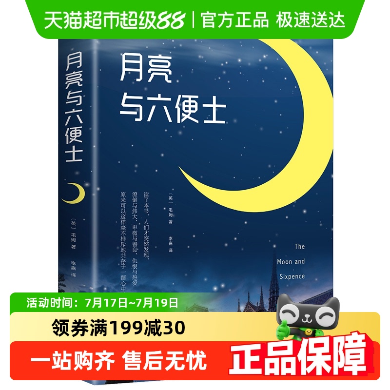 月亮六便士正版书籍全本删减原著