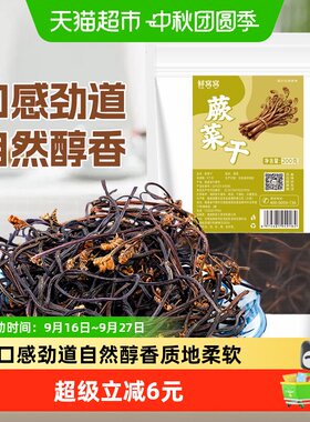 鲜窝窝野生蕨菜干口感劲道200g