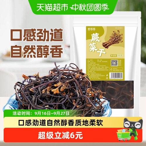 鲜窝窝野生蕨菜干口感劲道200g
