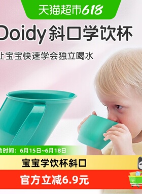 英国Doidy Cup婴儿儿童学饮杯倾斜口杯宝宝直饮敞口水杯绿色1个装