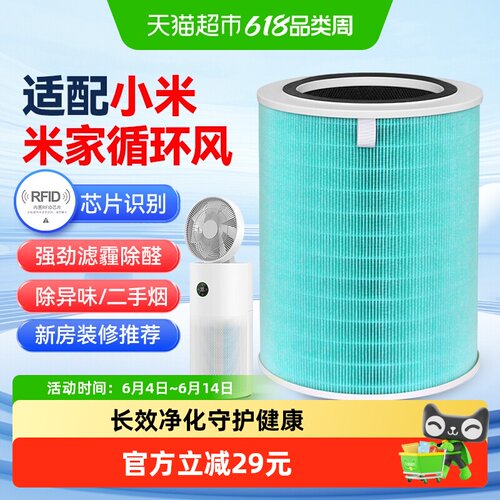 适配小米循环风空气净化器滤芯