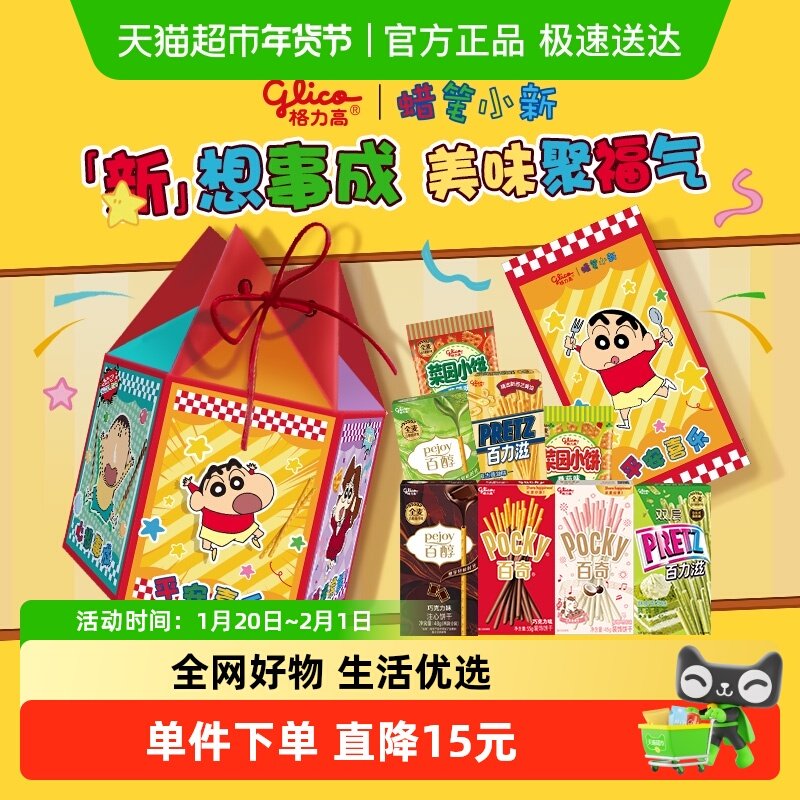 格力高蜡笔小新福袋礼盒含毛毯年货礼盒,零食/坚果/特产,夹心饼干,淘宝优惠券,粉丝福利购,淘宝优惠卷