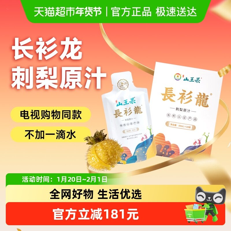 【100%刺梨原汁】山王果长衫龙有机刺梨原浆500ml*12盒刺梨原汁,咖啡/麦片/冲饮,果味/风味/果汁饮料,淘宝优惠券,粉丝福利购,淘宝优惠卷