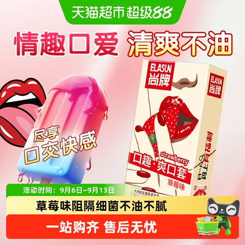 尚牌女性口交套水润光滑清新自然