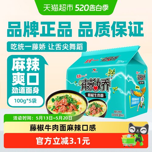 藤椒牛肉面5袋方便面统一