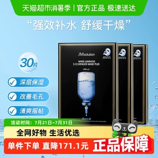 肌司研JMsolution水光補水保濕 面膜3盒 下拉領淘金幣更優惠