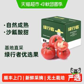 顺丰上门绿行者沙瓤粉番茄新鲜采摘可生吃酸甜多汁沙瓤自然熟实付11.5元到手包邮