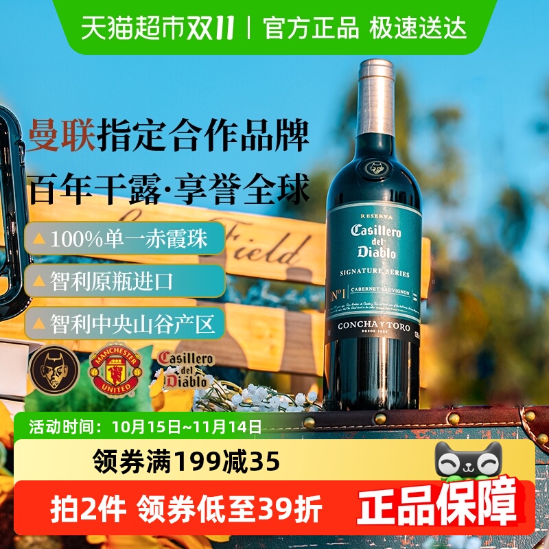 智利原瓶进口红酒干露红魔鬼干红葡萄酒深蓝系列赤霞珠750ml