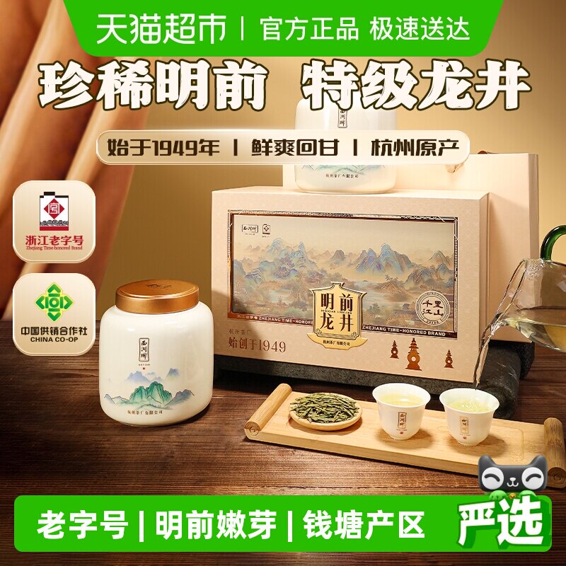 西湖牌明前特级龙井茶叶礼盒装高档绿茶高档送人礼品绿茶茶叶礼盒