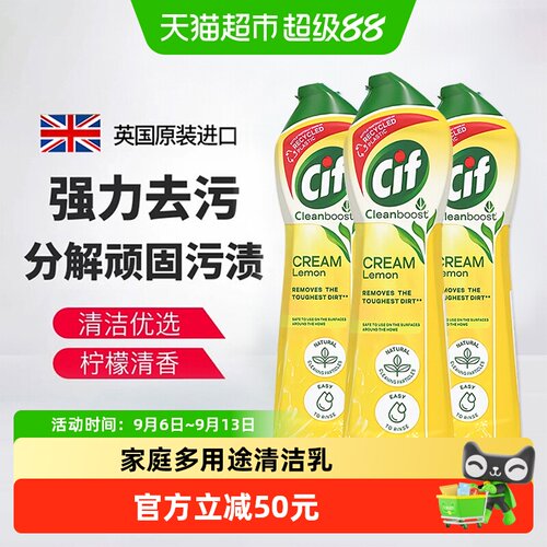 晶杰强力清洁乳清香500ml*3瓶