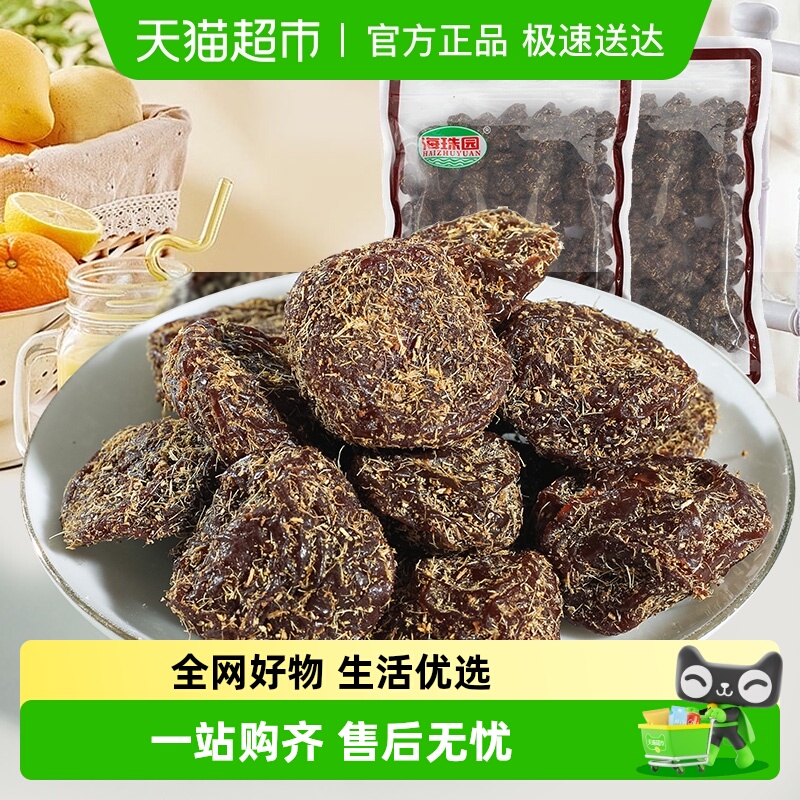 海珠园蜜饯果脯果干甘草话李话梅干福建特产闽南休闲梅子零食
