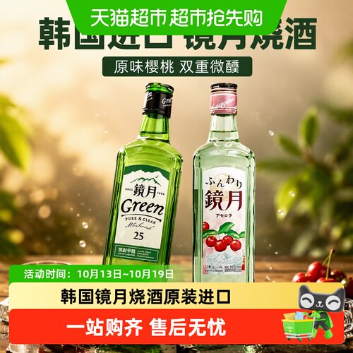 韩国镜月烧酒原装进口