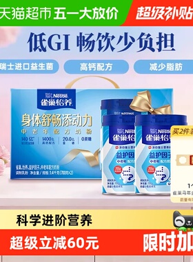 [下拉领优惠]雀巢益生菌中老年营养奶粉700g*2罐礼盒低GI送礼