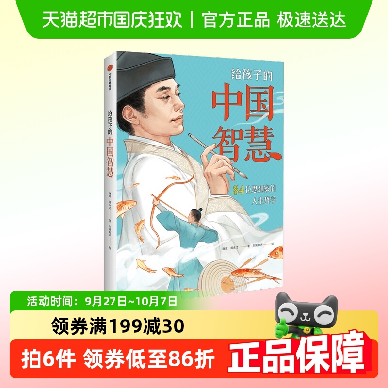 给孩子的中国智慧经典8岁+故事书