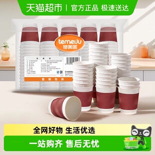 特美居一次性杯子加厚纸杯三层瓦楞纸防烫咖啡杯喝水杯子喜庆家用