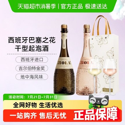 CERES西班牙巴塞之花起泡酒干型白葡萄酒高泡型桃红气泡配香槟杯