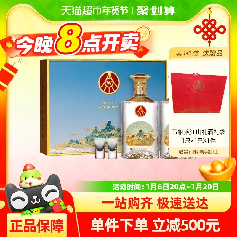 五粮液仙林生态酿酒江山礼52度礼盒宴请送礼酒500ml*2瓶