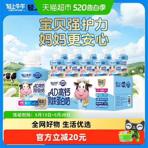 轻上AD高钙铁锌乳蛋白奶饮品