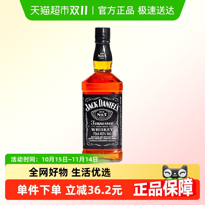 Jack Daniel's杰克丹尼洋酒威士忌美国进口洋酒配可乐调酒700ml