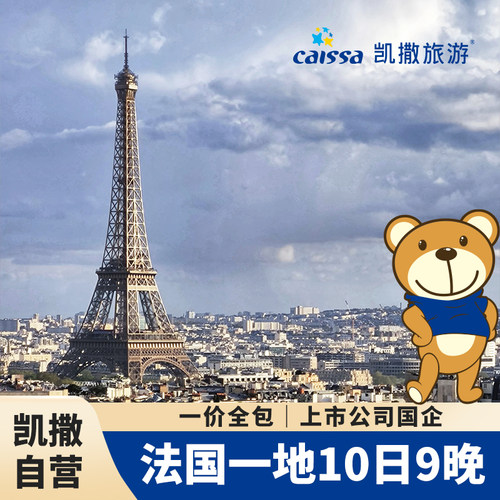 法国全境一地从卢浮宫到蔚蓝海岸穿越法式精华一路向南不走回头路