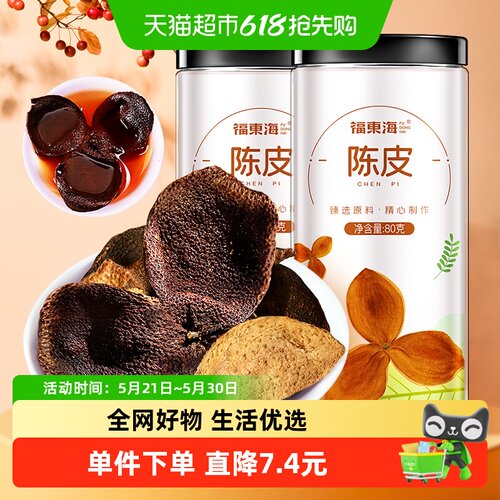 福东海陈皮陈皮干橘皮白茶叶