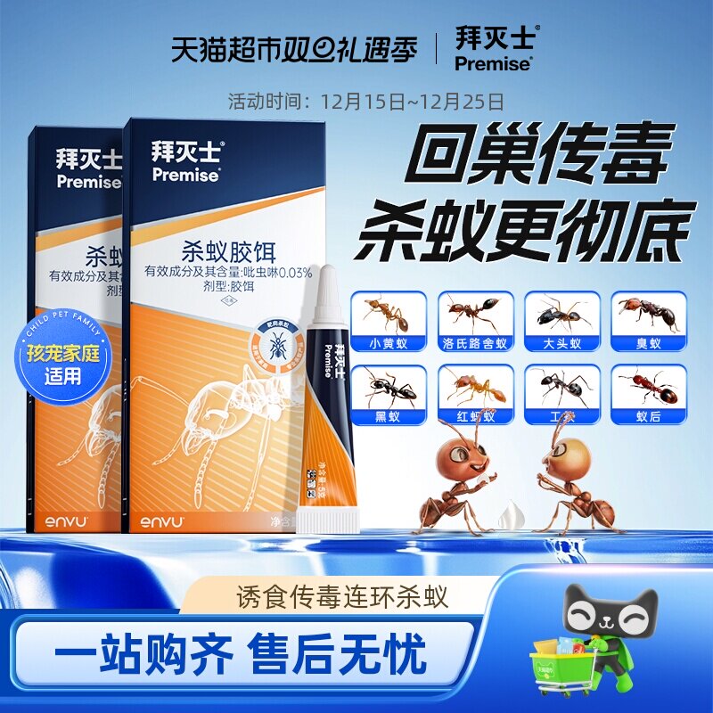 德国拜耳拜灭士蚂蚁药全窝端家用5g*2室内厨房神器灭蚁饵剂非无毒