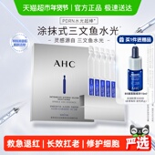 A.H.C 爱和纯PDRN水光超棒保湿 舒缓三文鱼次抛精华液1.5MLx5支