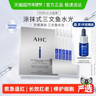 A.H.C/爱和纯PDRN水光超棒保湿舒缓三文鱼次抛精华液1.5MLx5支
