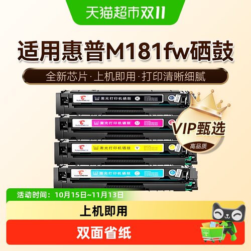 图盛HP181fw硒鼓打印清晰高配