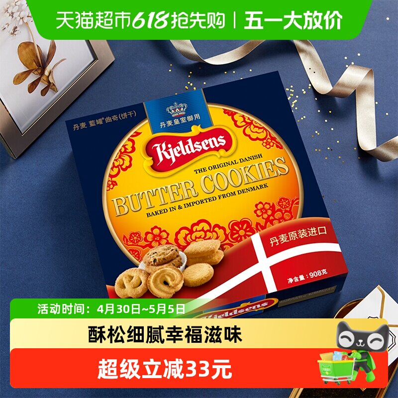 蓝罐曲奇经典口味丹麦原装礼物礼盒节庆零食礼包饼干分享908g