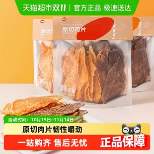 狗狗零食鸡肉干宠物泰迪幼犬鸭肉干耐咬磨牙棒鸡胸肉训狗零食 包邮