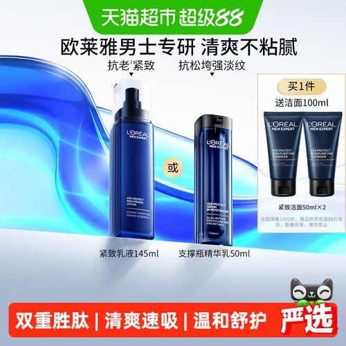 欧莱雅男士抗老紧致乳液淡纹补水