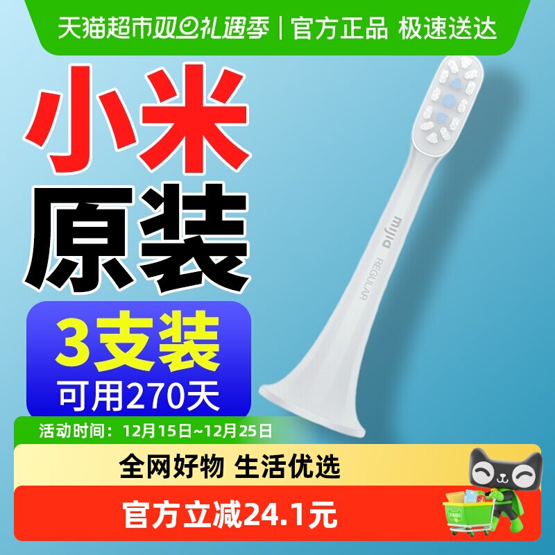小米米家软毛声波电动牙刷替换头