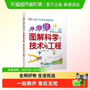 图解物理化学生物数学科学技术工程DK儿童STEM创新思维培养小学书