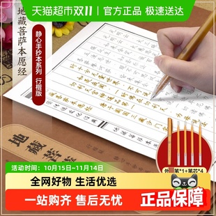 任选佛经抄经本 手抄本 金刚经心经楞严经地藏菩萨本愿经正版