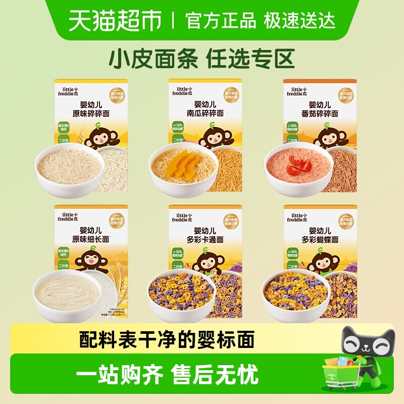 【任选专区】小皮宝宝面条婴儿原味碎碎面粒粒细长造型蔬菜面辅食