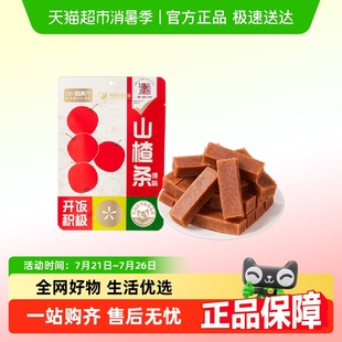 喵满分山楂条80g 20袋
