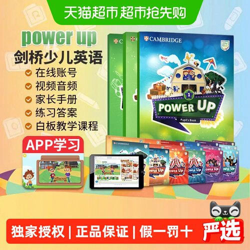 powerup教材剑桥少儿英语