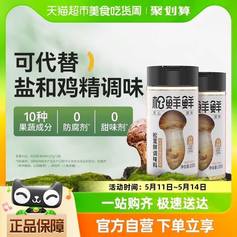 松鲜鲜松茸鲜调味料105g×2罐