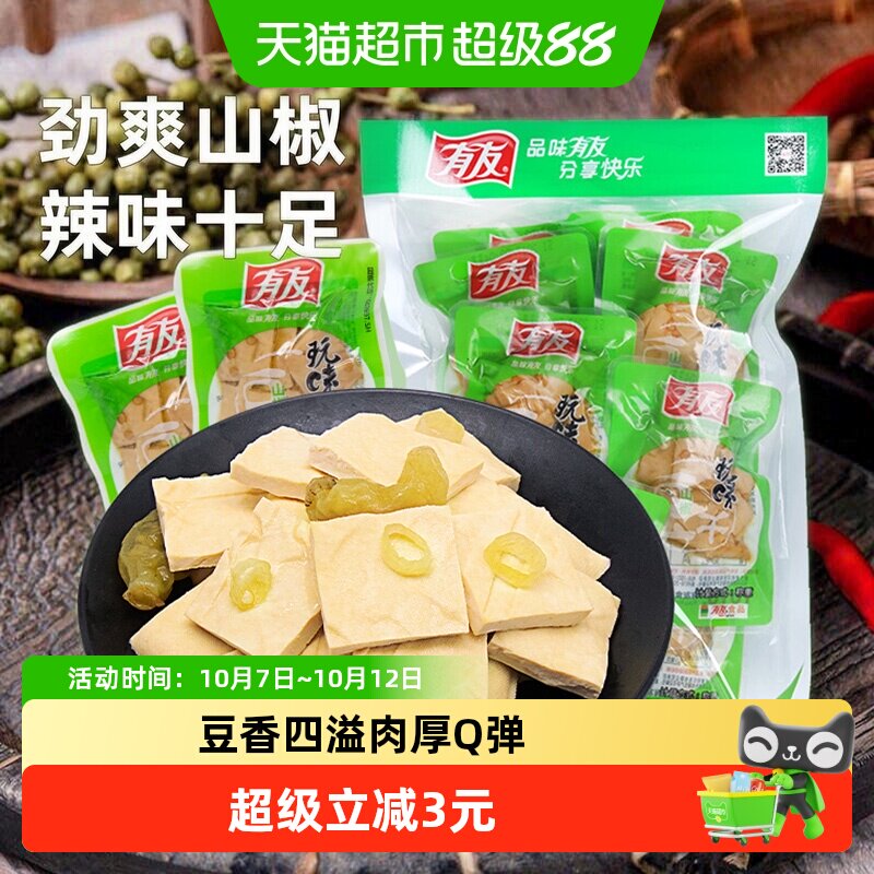 有友泡椒豆干268g即食独立小包豆腐干健康豆制品网红解馋追剧零食