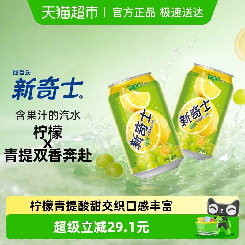 屈臣氏新奇士柠檬青提汁汽水果汁饮料整箱维C低糖新老包装随机发