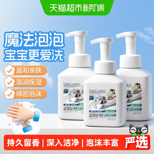 蔬果园茶香一按出泡洗手液
