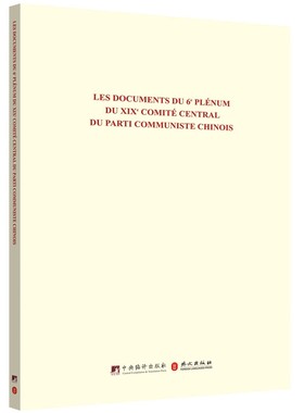 RT69包邮 Les documents du 6 plenum du xix comite central du parti communiste Chinois中央编译出版社政治图书书籍
