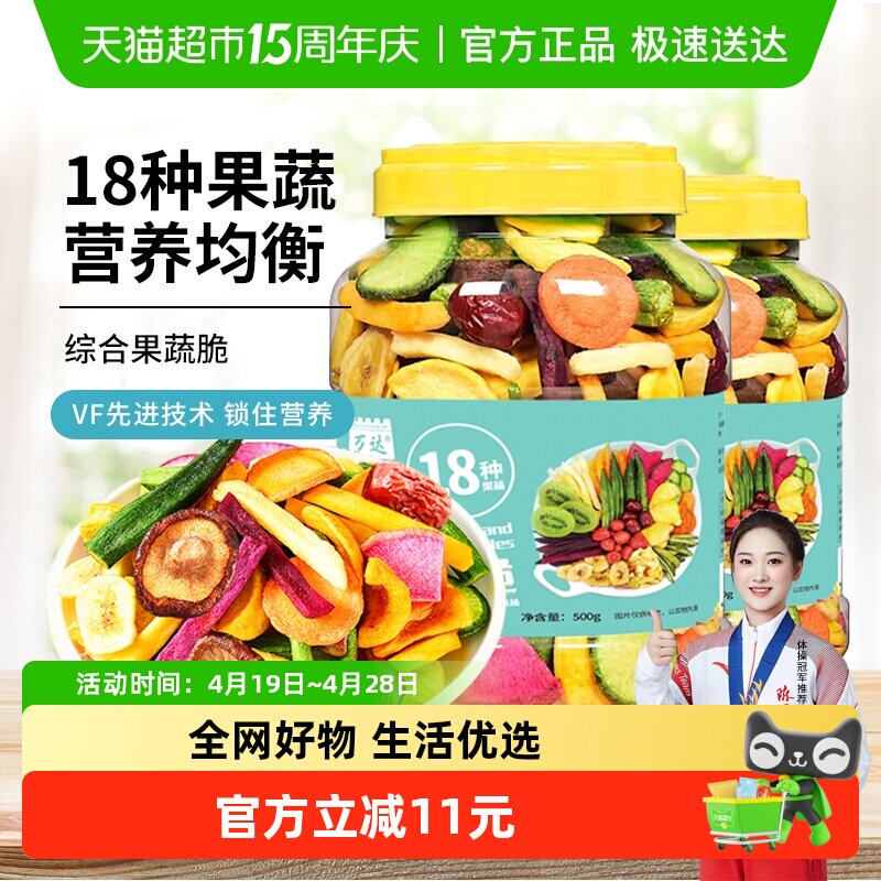 万达即食18种综合果蔬脆500g*2罐蜜饯水果干休闲零食综合什锦蔬菜