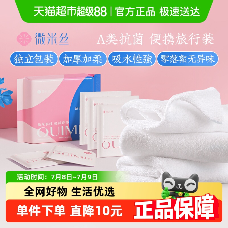 OUIMIS/微米丝洁面毛巾男女儿童抗菌洗脸巾A类母婴级差旅行独立装