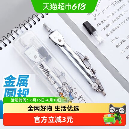晨光米菲圆规绘图工具套装学生考试画圆用机械工程制图实用