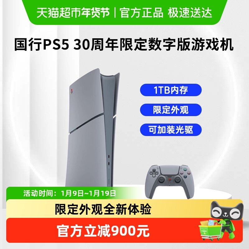 索尼国行30周年限定版PS5 Slim数字版主机家用电视游戏机