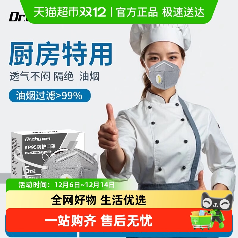 初医生kp95防油烟口罩二手烟粉尘