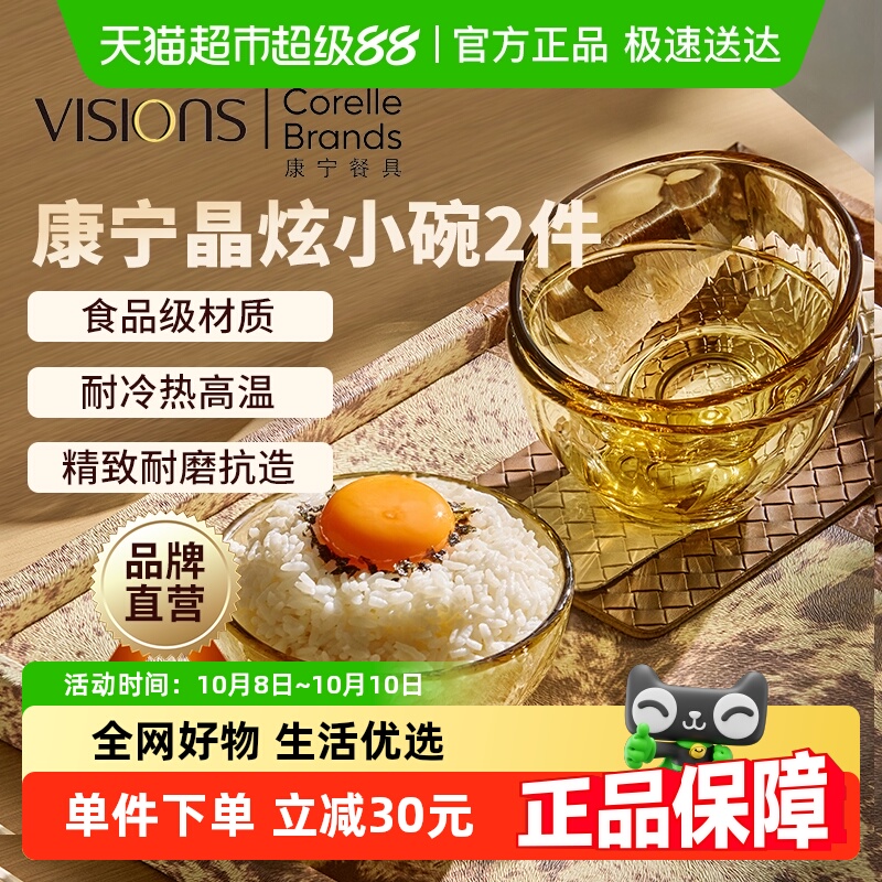 康宁VISIONS晶炫玻璃碗