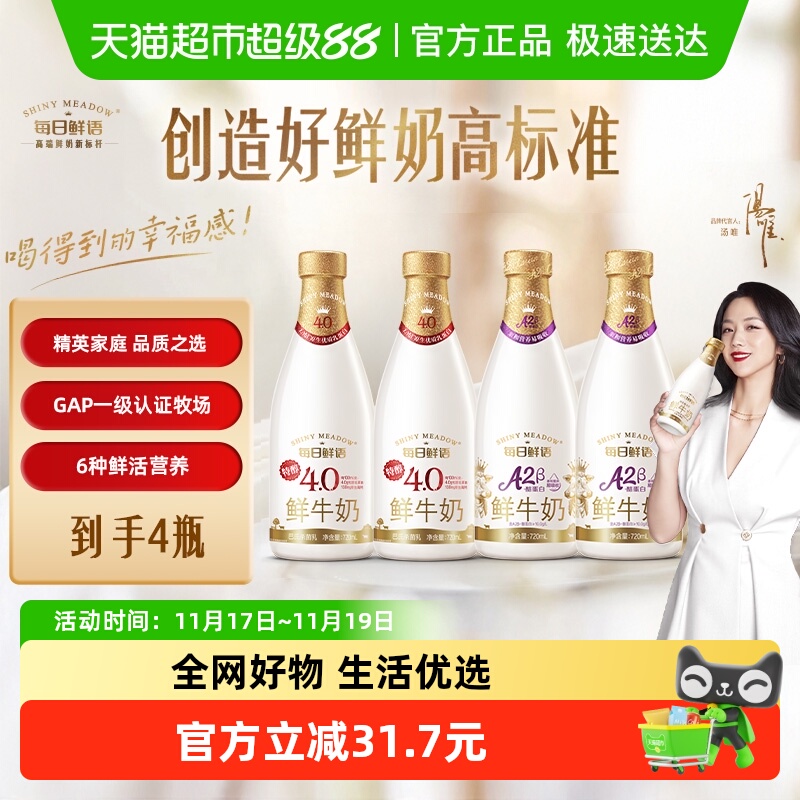 每日鲜语A2β鲜牛奶低温高钙新鲜